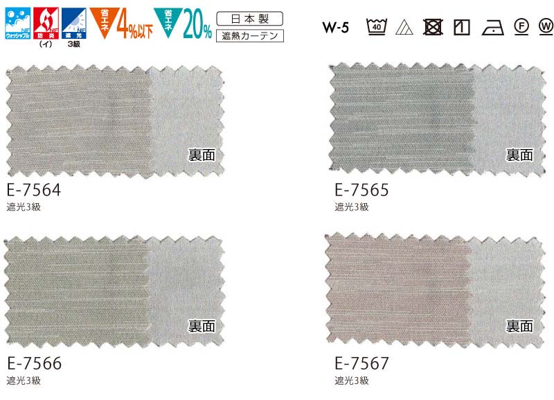 カーテン コントラクト スミノエ フェイス 遮熱 スタンダード縫製 約2倍ヒダ バスティア E7564〜E7567 幅375×高さ160cm迄 [3]