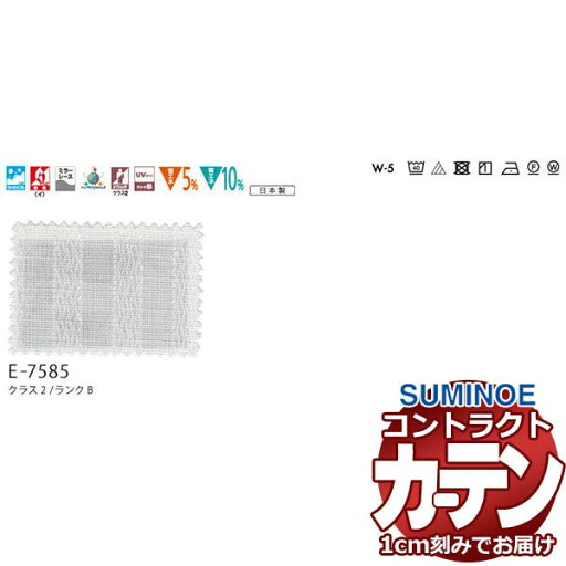 カーテン コントラクト スミノエ フェイス レース スタンダード縫製 約2倍ヒダ TFサフィル E7585 幅250×高さ120cm迄 カーテン コントラクト スミノエ フェイス レース スタンダード縫製 約2倍ヒダ TFサフィル E7585 幅250×高さ120cm迄