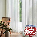 カーテン コントラクト スミノエ フェイス レース スタンダード縫製 約2倍ヒダ ルグナス E7591 幅150×高さ180cm迄(3)