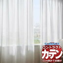 カーテン コントラクト スミノエ フェイス レース スタンダード縫製 約2倍ヒダ カイロン E7594 幅300×高さ60cm迄(3)