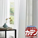 カーテン コントラクト スミノエ フェイス レース スタンダード縫製 約1.5倍ヒダ セギヌス E7604 幅120×高さ220cm迄