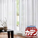 カーテン コントラクト スミノエ フェイス レース スタンダード縫製 約1.5倍ヒダ ゼリオン E7615 幅120×高さ120cm迄(3)
