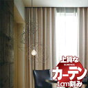 厚地+レース お買い得セット:スタンダードドレスアップ約1.5倍ヒダ 幅300x高さ60cm迄
