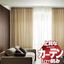 厚地+レース お買い得セット:スタンダードドレスアップ約1.5倍ヒダ 幅300x高さ140cm迄