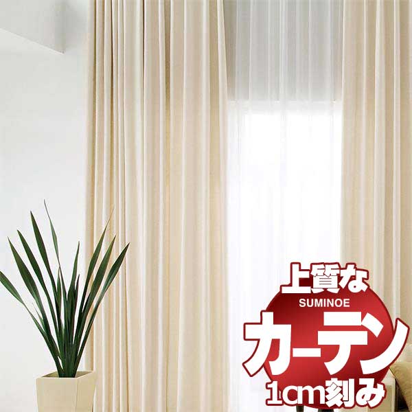 カーテン シェード スミノエ modeS モードエス ドレスアップ約2倍ヒダ D D4228〜D4232 幅67x高さ140cm迄