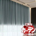 【 1m以上10cm単位で購入可能】カーテン シェード スミノエ modeS モードエス シアー D4459(生地巾300cm)