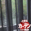 【 1m以上10cm単位で購入可能】カーテン シェード スミノエ modeS モードエス シアー D4477・D4478(生地巾295cm)