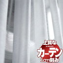 【 1m以上10cm単位で購入可能】カーテン シェード スミノエ modeS モードエス シアー D4486(生地巾150cm)