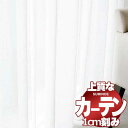 【 1m以上10cm単位で購入可能】カーテン シェード スミノエ modeS モードエス シアー D4506(生地巾300cm)
