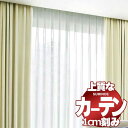 【 1m以上10cm単位で購入可能】カーテン シェード スミノエ modeS モードエス シアー D4511(生地巾100cm)