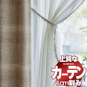 【 1m以上10cm単位で購入可能】カーテン シェード スミノエ modeS モードエス シアー D4522(生地巾300cm)