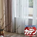 スミノエ オーダーカーテン ユーライフ エンブロイダリー U-5022 スタンダード 約1.5倍ヒダ タテ使い 裾3つ折 幅300x高さ180cmまで