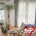【生地のみの購入! ※1m以上10cm単位で購入可能】 スミノエ オーダーカーテン ユーライフ エンブロイダリー U-5037 生地巾150cm
