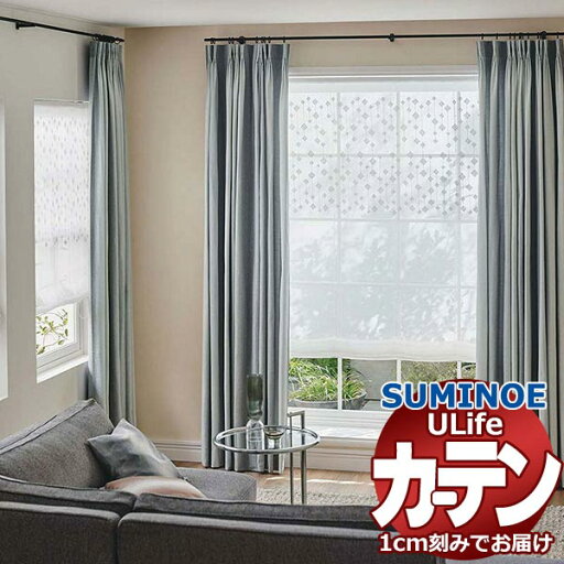 スミノエ オーダーカーテン ユーライフ エンブロイダリー U-5047 スタンダード 約2倍ヒダ ヨコ使い ウエイトテープ仕様 幅350x高さ160cmまで スミノエ オーダーカーテン ユーライフ エンブロイダリー U-5047 スタンダード 約2倍ヒダ ヨコ使い ウエイトテープ仕様 幅350x高さ160cmまで