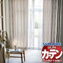スミノエ オーダーカーテン ユーライフ ドレーバブル U-5069〜5071 プレーン ドラム式 幅190x高さ180cmまで(3)