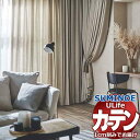 スミノエ オーダーカーテン ユーライフ ドレーバブル U-5072〜5074 プレーン ドラム式 幅140x高さ180cmまで(3)