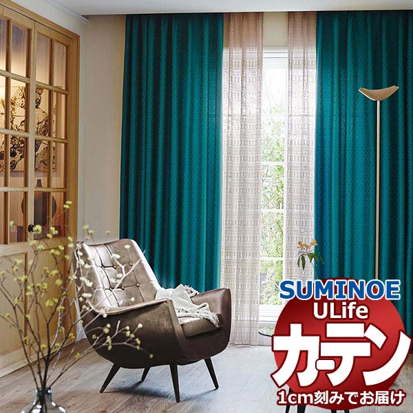 スミノエ オーダーカーテン ユーライフ シックエレガンス U-5079〜5083 ドレスアップ 約2倍ヒダ タテ使い 幅300x高さ260cmまで