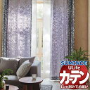 スミノエ オーダーカーテン ユーライフ シックエレガンス U-5090〜5094 お買い得セットプラン ドレスアップ 約2倍ヒダ タテ使い 幅375x高さ240cmまで(3)