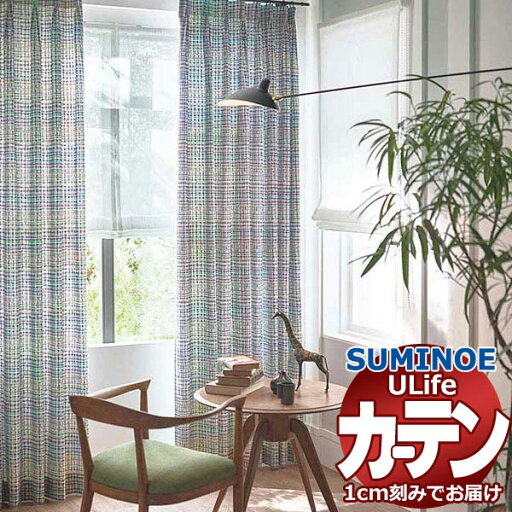 スミノエ オーダーカーテン ユーライフ レトロヴィンテージ U-5120・5121 ドレスアップ 約1.5倍ヒダ タテ使い 幅500x高さ160cmまで スミノエ オーダーカーテン ユーライフ レトロヴィンテージ U-5120・5121 ドレスアップ 約1.5倍ヒダ タテ使い 幅500x高さ160cmまで