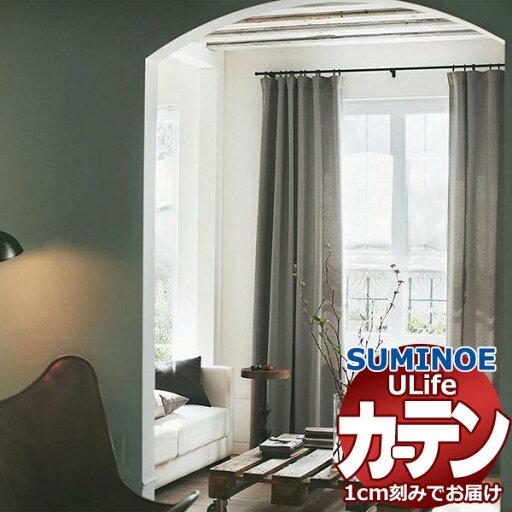 スミノエ オーダーカーテン ユーライフ ナチュラル U-5151〜5154 プレーン ドラム式 幅240x高さ160cmまで スミノエ オーダーカーテン ユーライフ ナチュラル U-5151〜5154 プレーン ドラム式 幅240x高さ160cmまで