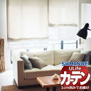 スミノエ オーダーカーテン ユーライフ ナチュラル U-5155・5156 ドレスアップ 約1.5倍ヒダ タテ使い 幅300x高さ140cmまで(3)
