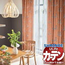 スミノエ オーダーカーテン ユーライフ サンシャドー U-5225〜5227 プレーン ドラム式 幅190x高さ200cmまで(3)