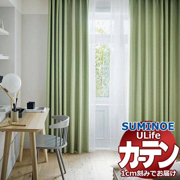 スミノエ オーダーカーテン ユーライフ サンシャドー U-5281〜5286 プレーン ドラム式 幅240x高さ160cmまで