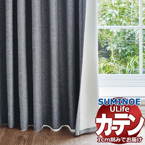 スミノエ オーダーカーテン ユーライフ サンシャドー U-5344 ドレスアップ 約2倍ヒダ タテ使い 幅300x高さ140cmまで