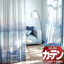 スミノエ オーダーカーテン ユーライフ シアー U-5351 スタンダード 約1.5倍ヒダ ヨコ使い ウエイトテープ仕様 幅350x高さ280cmまで
