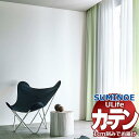 【生地のみの購入! ※1m以上10cm単位で購入可能】 スミノエ オーダーカーテン ユーライフ ファンクショナルシアー U-5417 生地巾100cm