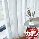 【生地のみの購入! ※1m以上10cm単位で購入可能】 スミノエ オーダーカーテン ユーライフ ファンクショナルシアー U-5418 生地巾300cm