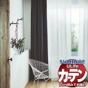 スミノエ オーダーカーテン ユーライフ ファンクショナルシアー U-5435 スタンダード 約1.5倍ヒダ タテ使い 裾3つ折 幅300x高さ300cmまで