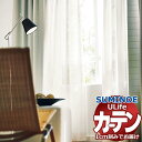 【生地のみの購入! ※1m以上10cm単位で購入可能】 スミノエ オーダーカーテン ユーライフ ファンクショナルシアー U-5436 生地巾150cm