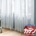 スミノエ オーダーカーテン ユーライフ シンプルプライス UB-592 スタンダード 約2倍ヒダ タテ使い 裾3つ折 幅225x高さ300cmまで