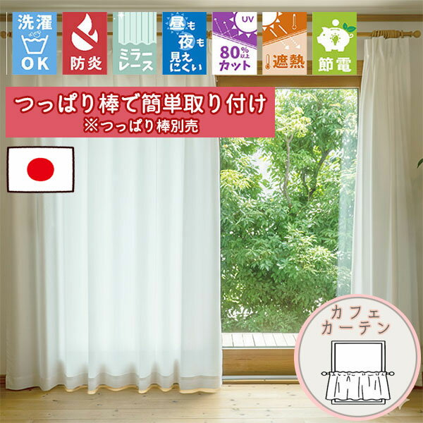 【格安カーテン 1枚】高断熱・高気密・上質生地で作る オーダーカーテン DH21 断熱保温カフェカーテン (通常仕様ノンプリーツ) ポール通し仕様