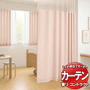 東リ コントラクト 医療用 ネットプラスカーテン Lサイズ ホスピタルネット仕様(HN) TKY80115〜80117 幅200x高さ266cm迄(3)