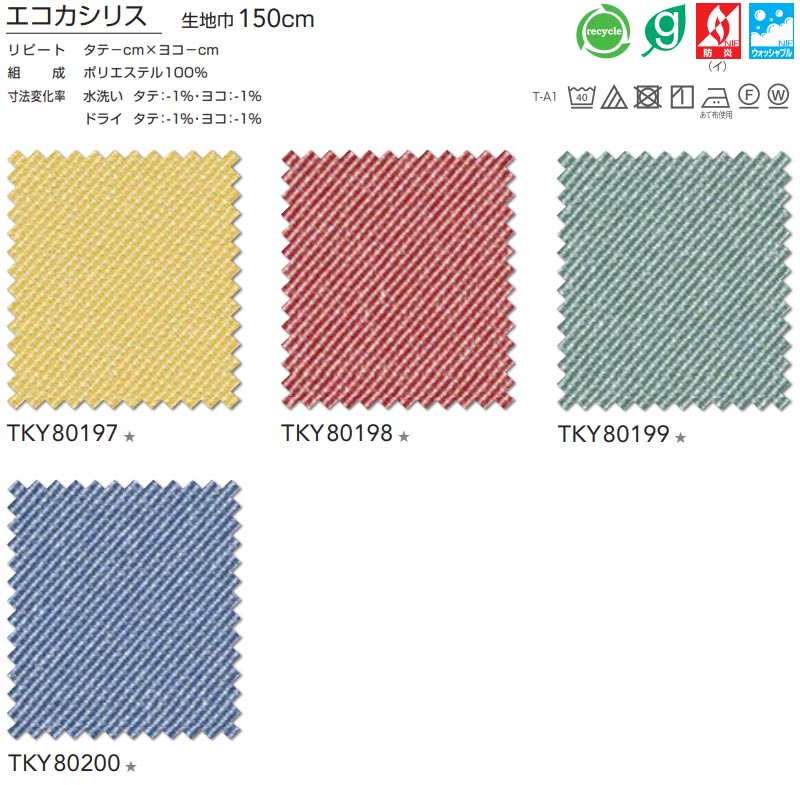 東リ コントラクト ドレープ スタンダード縫製（ST） 約2倍ヒダ TKY80197〜80200 幅150x高さ200cm迄