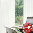 東リ コントラクト レース スタンダード縫製(ST) 約1.5倍ヒダ TKY80435 幅200x高さ260cm迄