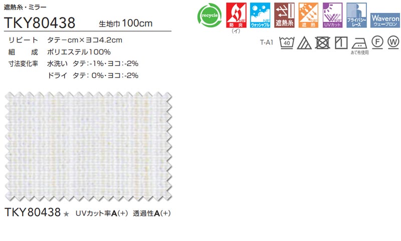 東リ コントラクト レース スタンダード縫製（ST） 約2倍ヒダ TKY80438 幅250x高さ300cm迄