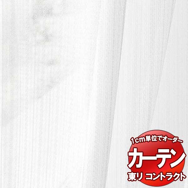 東リ コントラクト レース スタンダード縫製(ST) 約1.5倍ヒダ TKY80441 幅333x高さ200cm迄