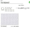 商品名東リ コントラクトカーテンオーダーカーテンスタンダード縫製（ST） 約2倍ヒダ TKY80447サイズカーテンを1cm単位でオーダーできます。幅は、レール幅からゆとり分の1.05をかけてください。丈は、カーテンの総丈をお知らせ下さい。掃出し窓は、床に当たらないように1cm引いてください。セットレースは、正面から裏のレースが見えないように、1cm短めの注文が一般です。片開き両開き片開きのカーテンはご希望サイズが1枚です。両開きはご希望サイズの半分のサイズが2枚です。価格表以外のサイズをご希望の場合は、備考欄(ご要望欄)にお知らせください。フックカーテン フックはアジャスターフックになります。高さ調整が自由にできるので、購入後丈のも調整ができます。ドレープカーテンはBフック(レールが隠れる位置)、レースはAフック(レールが見える位置)でお届けします。備考※メーカー希望小売価格はメーカーカタログに基づいて掲載しています返品原則としてお受けできません。オーダーカーテン＋装飾レールがお買得！日本最大級のオーダーカーテン直販店！無料お見積り大歓迎！オーダーカーテンと装飾カーテンレールのセット購入で、500円ゲットカーテンのスタイルやデザインに合わせて、カーテンレールにもこだわってもらいたい．．．装飾カーテンレールは、高品質のオーダーカーテンをより引き立たせてくれます。カーテンアクセサリーの房かけやタッセルと組合せれば、更にインテリアを楽しめます。一般的な機能性レールには、光漏れ防止のカバートップをセットで節電・省エネ効果が得られます。厚地カーテンとレースの組合せ以外にも、ブラインドやロールスクリーン、シェード、 プリーツスクリーンなどとの組合せもおすすめです。当店は、完全国内生産・カーテン縫製の日本メーカーサンゲツのオーダーカーテン・川島セルコンのオーダーカーテン・スミノエのオーダーカーテン・リリカラのオーダーカーテン・アスワンのオーダーカーテン・東リのオーダーカーテン・TOSOのカーテンレール・タチカワのカーテンレール・フェデポリマーブルのカーテンレールを激安価格で販売している、インテリアの日本最大級ネット通販店です。ページ内検索生地品番一覧：TKY80447窓周り関連キーワード：カーテン 通販 オーダーカーテン サイズ オーダー 洗濯 安い 格安 1cm刻み 色 豊富 遮光1級カーテン 寝室 リビングカーテン 生地 販売 カーテン作り 大阪 カフェカーテン アイボリー クリップ シャワーカーテン 生地 カーテン 北欧 カーテン 遮光 遮光カーテン カーテンレール カーテン 遮光 1級 ブラインド ウッド ブラインド カーテン 浴室用 木製 ビス不要 掃除 クリーナー 小窓タイプ ロールスクリーン 遮光 ロールカーテン つっぱり プリーツスクリーン 目隠し ミラー レース オーダー 和風 アルティス 小窓 アルテリア アルミブラインド 無印 電動ブラインド シルキー 窓 デメリット ハニカムブラインド ブラインドボックス オーダーブラインド 浴室用ブラインド 和紙 縦型 バンブーブラインド ウッド バーティカルブラインド ベネシャンブラインド インテリアメーカー 激安ブラインド トーソー メーカー 比較 インテリア 評判 和風ブラインド 遮熱ブラインド ローラーブラインド 木のブラインド ブラインドクリーナー ブラインドの掃除 掃除方法 紐 交換 ベネチアンブラインド TOSO(トーソー)激安 カラーブラインド 家具 ネットショップ ブラインドシェード グッズ カタログ ロールスクリーン 木目調ブラインド 採光ブラインド 間仕切り ブラインドウ オーダー ブラインドスクリーン ブラインドコード オフィス　ブラインド ブラインド昇降コード 横型ブラインド 突っ張り棒 調光 夏 西日 コンパクト カーテン カフェカーテン アイボリー 遮光 遮光カーテン カーテンレール カーテン ブラインド ウッド カーテン 浴室用 木製 小窓タイプ ロールスクリーン ロールカーテン トーソー オーダー 和風 かわいい 小窓　ブラインド TOSO(トーソー) ウッドブラインド ブラインドカーテン 木製ブラインド バーチカルブラインド 縦型ブラインド ブラインドリベット 掃除 カーテンレール 取り付け 木製 ニチベイ カーテン 価格 ロールブラインド 激安 浴室 縦ブラインド 外し方 toso トーソー 出窓 和室 通販 修理 ショールーム クールブラインド 天窓 遮光ブラインド ブラインドクリーニング インテリア専門店 ホワイト ブラインド販売 ウッドブラインドカーテン 幅 シルキーブラインド ブラインドの紐 防音ブラインド 縦型ブラインドカーテン tosoインテリアブラインド カーテンとブラインド ブラインドー アルミ ブラインド　オフィス 外部ブラインド 窓まわり 格安 木製ブラインドカーテン バーチカル 新築 タテ型ブラインド 激安ウッドブラインド 電動 突っ張り 値段 ブラインドの修理 diy 株式会社　ニチべイ 窓周り ブラインドチェック 会社 窓のブラインド 竹製ブラインド 昇降コード 窓のインテリア インテリア商品 ブラインドとカーテン 布製ブラインド プリーツブラインドオーダーカーテン東リ CONTRACT 1cm単位で完全オーダー東リ コントラクトカーテン Vol.15快適で安らぎのある空間づくりへ医療・福祉・教育など、健やかな暮らしを支える 東リ コントラクトカーテン、ベッド廻りや施設などで活用されるカーテンとして適しています。カーテンで変わるインテリア部屋の雰囲気を決めるのに、重要な役目を果たしているのはナニ？照明でしょうか、壁紙、それともインテリアでしょうか。実は、部屋の雰囲気に大きな影響を与えているもの、それはカーテンです。カーテンは部屋の中でも、大きな面積を占めています。だから、お部屋に入ったときにパッと目に入ってくるカーテンが、そのお部屋のイメージに大きな影響をあたえます。カーテンは、お部屋のイメージだけではなく、いろいろな機能を持っている材質を選ぶ事で、生活を快適にもします。外からの光を遮り、お部屋の光を漏らさない「遮光 カーテン」。特殊な繊維や織りなどによる「UVカット レース」。カーテン生地に織り込まれた薬剤によって、タバコやペットの臭いなどを消す「消臭」なども準備されています。カーテンには、外国ブランド品や国産品、色や柄、材質の風合いなどにもいろいろなものがあり、あなたの性格がカーテンにあらわれます。 ベッド廻りカーテンについて■ カーテン上部がメッシュ形状になっています。（メッシュ一体型、ネットプラスのみ）● プライバシーを守りながら、閉塞感を和らげます。● カーテン内の空調環境を保ちます。● スプリンクラーの散水性に配慮しています。● 医療・福祉・教育など、ベッド廻りや施設などで活用されるカーテンとして適しています。レースTKY80447オーダーカーテンの縫製についてオーダーカーテンは、カーテンの生地を2倍使用して作った2倍ヒダカーテンと、1.5倍使用した1.5倍ヒダカーテンそして1.3倍使用したフラットカーテンがあります。2倍ヒダは、ヒダ山が高く、綺麗なウェーブがでるのでおすすめです。華麗な雰囲気になります。1.5倍ヒダは、既製品のカーテンの縫製によく用いられる仕様です。ヒダをとるための生地が少ないので、ウェーブの出方も控えめになります。フラットは、ヒダ山をとらないため、自然なウェーブでシンプルなスタイルです。カーテンの生地のみの販売も出来ますので、手作りのカーテンやクッション、ベッドカバーなどお試しください。 ミラーレースと遮熱効果について光の反射機能を持たせることにより、日中の戸外から屋内への見えにくさを向上させ、赤外線による室温の上昇を抑え、紫外線による室内の日焼けを防ぐ効果などを持たせています。ハーフミラー効果によるプライバシー保護：カーテン裏面にブライト糸を使用することで、昼間外から見る人の目にはいるカーテンの反射光が増加し、部屋の中が見えにくくなります。遮熱効果：ミラーレースカーテンは一般レースカーテンよりも赤外線の反射率が高いため、遮熱に対して効果があります。機能性マークについてUVカットやホルムアルデヒド分解、遮熱や遮音など、カーテンの機能も様々。深い眠りを約束する遮音・遮光性やインテリアを紫外線から守る力、シックハウス原因物質を分解する力...。ウォッシャブルマークは、ご家庭の洗濯機で水洗いすることができるカーテンです。遮光カーテンについて遮光カーテン 1級：遮光率99.99％以上遮光カーテン 2級：遮光率99.80％以上 99.99％未満遮光カーテン 3級：遮光率99.40％以上 99.80％未満同じ遮光等級でも、実際の見え方は品番によって異なりますので、事前に商品の確認をおすすめします。カーテンは取付け方法によって、カーテンの上部や下部、サイドから光が漏れます。遮光効果をできるだけ発揮させるためには、カーテンボックスを使用し、サイドをリターン式に、カーテンの丈も床につく長さにしてください。両開きカーテンの場合は交叉レールの使用をおすすめします。オーダーカーテンについてオーダーカーテンとは、窓の大きさにあわせて、最適な大きさのカーテンを縫製してもらうことです。オーダーカーテンなら、一つひとつの窓の大きさに合わせて、幅や丈を1cm単位でご注文できます。どうしても思い通りの大きさが見つからないケースや、注文ホームなどで窓のサイズが特殊なときには、オーダーカーテンがおすすめです。内装やインテリアにこだわるお家では、オーダーカーテンが選ばれています。そして、通販サイトなどを利用して、オーダーカーテンをショッピングする人は増加しています。生活様式や部屋の目的にピッタリのカーテンをお選びください。▼スタンダード縫製（ST） 約2倍ヒダ へ▼スタンダード縫製（ST） 約1.5倍ヒダ へ