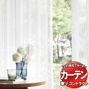 東リ コントラクト レース スタンダード縫製(ST) 約2倍ヒダ TKY80458 幅50x高さ200cm迄(3)
