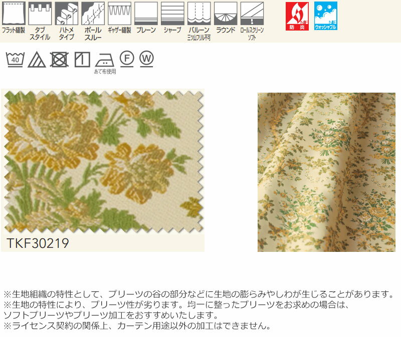 東リ fuful フフル オーダーカーテン＆シェード プレーン スタンダード縫製 約1.5倍ヒダ TKF30219 幅466×高さ280cm迄