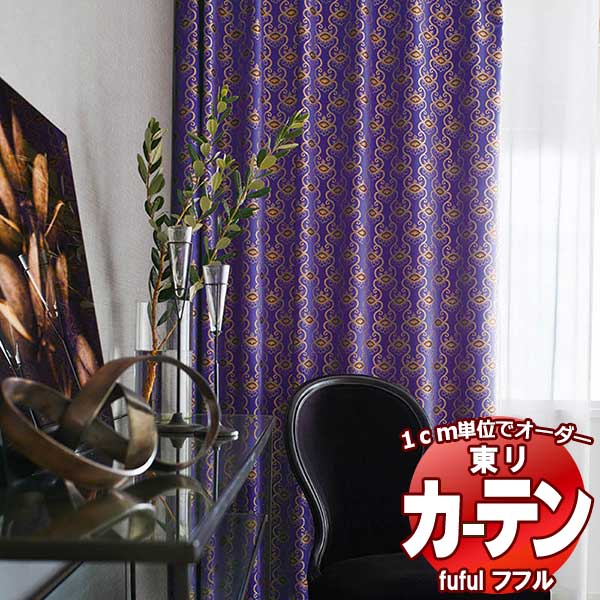 東リ fuful フフル オーダーカーテン＆シェード プレーン プレーンシェード ドラム式 TKF30220～30222 幅80×高さ140cm迄