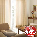 東リ fuful フフル オーダーカーテン&シェード プレーン スタンダード縫製 約2倍ヒダ TKF30327・30328 幅150×高さ300cm迄