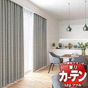 東リ fuful フフル オーダーカーテン&シェード プレーン スタンダード縫製 約2倍ヒダ TKF30375~30377 幅225×高さ280cm迄(3)
