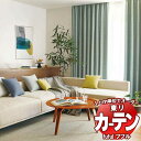 東リ fuful フフル オーダーカーテン&シェード プレーン ソフトプリーツ加工 約2倍ヒダ TKF30392~30395 幅375×高さ160cm迄(3)