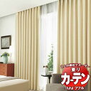 東リ fuful フフル オーダーカーテン&シェード プレーン スタンダード縫製 約1.5倍ヒダ TKF30483〜30485 幅213×高さ300cm迄