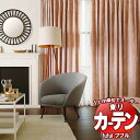 東リ fuful フフル オーダーカーテン&シェード プレーン スタンダード縫製 約2倍ヒダ TKF30539・30540 幅375×高さ220cm迄(3)