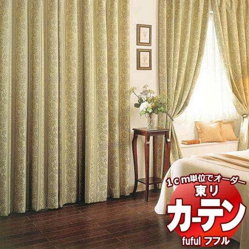 東リ fuful フフル オーダーカーテン&シェード プレーン プレーンシェード ドラム式 TKF30547・30548 幅290×高さ340cm迄 東リ fuful フフル オーダーカーテン&シェード プレーン プレーンシェード ドラム式 TKF30547・30548 幅290×高さ340cm迄